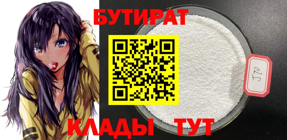 БУТИРАТ жидкий экстази Ярцево
