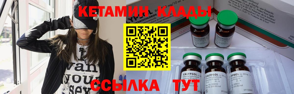 КЕТАМИН ketamine Ярцево