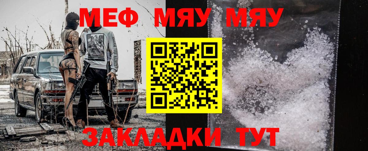 МЕФ кристаллы Ярцево